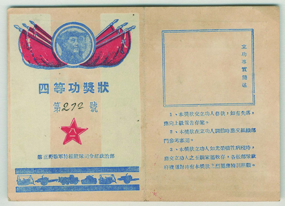 【线上线下同步拍】华宇2021夏拍----纸杂文献专场 第三野战军特种纵队司令部政治部四等功奖状一件。尺寸：17*12.1cm