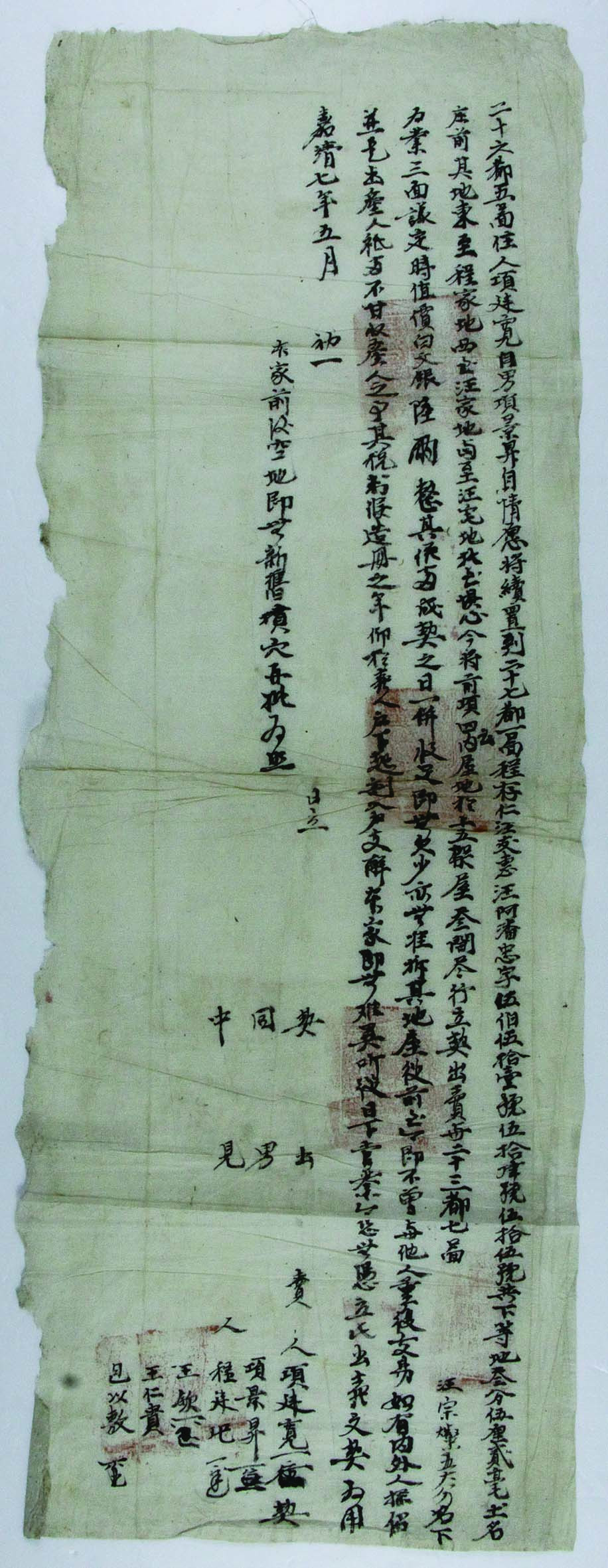 【线上线下同步拍】华宇2021夏拍----纸杂文献专场 明嘉靖七年（1528年）买卖红契一件。尺寸：60.5×22.2cm。