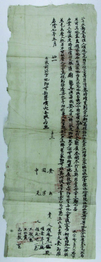 【线上线下同步拍】华宇2021夏拍----纸杂文献专场 - 明嘉靖七年（1528年）买卖红契一件。尺寸：60.5×22.2cm。