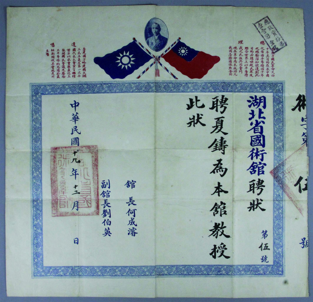 【线上线下同步拍】华宇2021夏拍----纸杂文献专场 民国十九年（1930年）湖北省国术馆聘状一件。尺寸：40.3*38.7cm。