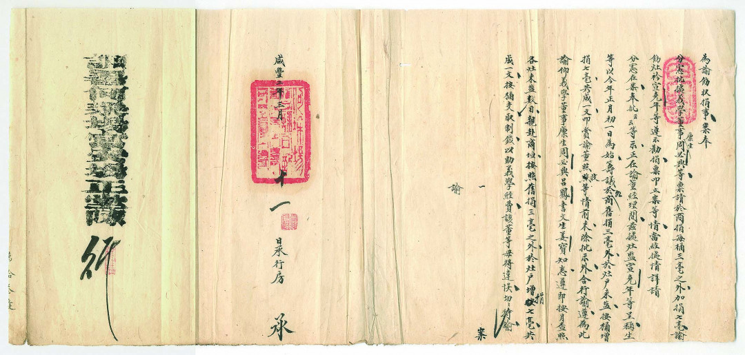 【线上线下同步拍】华宇2021夏拍----纸杂文献专场 咸丰二年（1852年）盐务谕旨一件，有关增收盐捐按桶至1分以助义学经费事宜。尺寸：53*24.3cm。