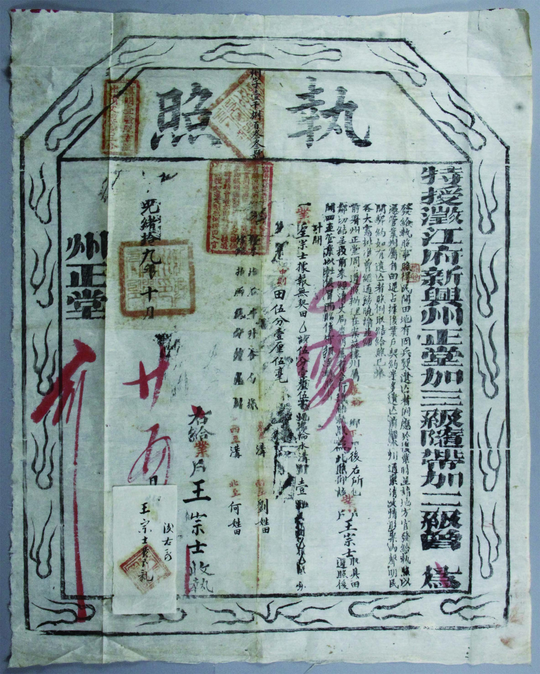 【线上线下同步拍】华宇2021夏拍----纸杂文献专场 光绪十九年（1893年）徵江府新兴州（今云南省玉溪市休那县）因兵灾补发执照一份。尺寸：51.6*64.1cm。
