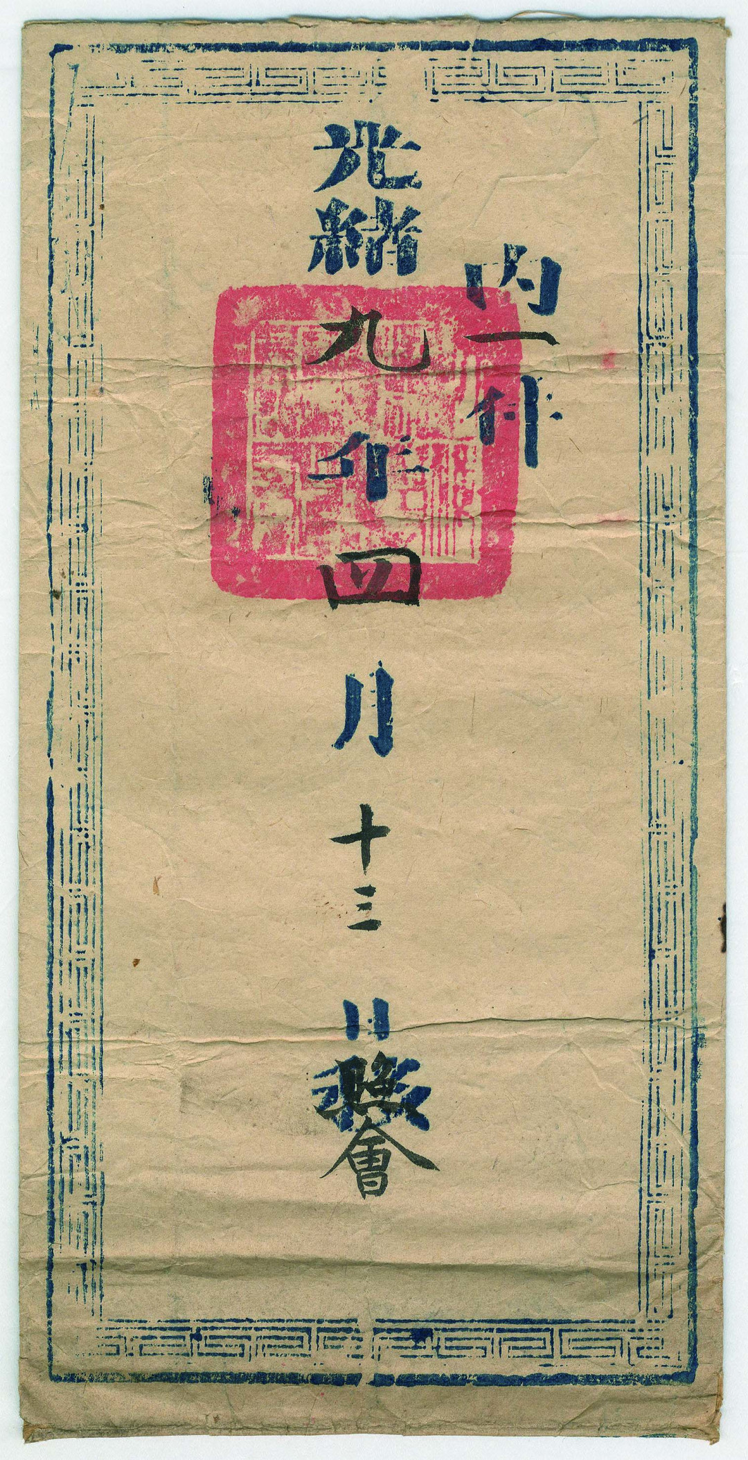 【线上线下同步拍】华宇2021夏拍----纸杂文献专场 光绪九年（1883年）四月十二日大清正仁江苏松江府上海县正堂莫 署江苏松江府上海县正堂 递交钦命总理江南天主教事务主教倪照会官封一件，盖有官印。尺寸：15*30cm。