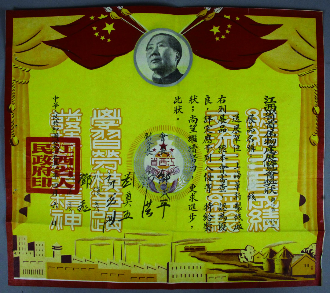 【线上线下同步拍】华宇2021夏拍----纸杂文献专场 1951年江西省首届物产展览会奖状一张，设计精美，少见。尺寸：39.9*34.9cm。