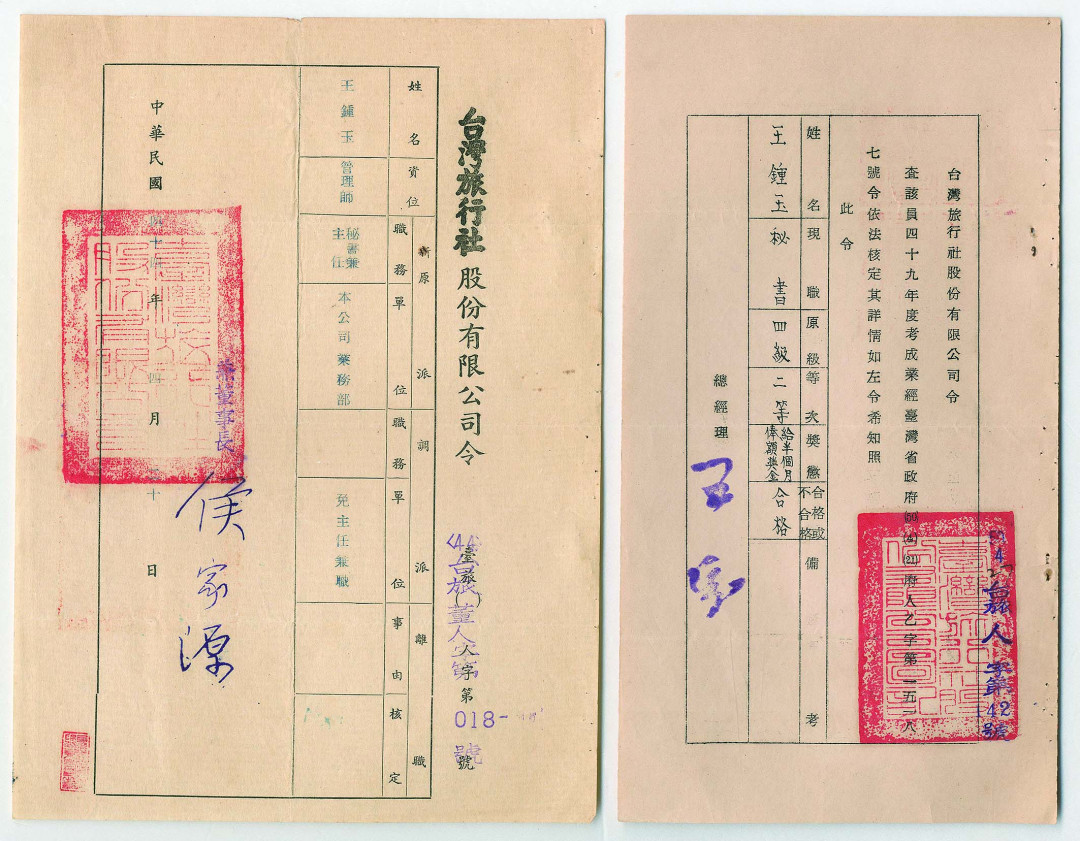 【线上线下同步拍】华宇2021夏拍----纸杂文献专场 中国革命军陆军上校王钟玉终身履历及证明文件一批共35份，重点有财政部江西税务局管理局派令1张、第三战区购粮委员会总务组上校组长登记证书、财政部江西税务管理局令、财政部闽浙区直接税局令、财政部闽浙区直接税局龙岩分局令、江西省立工业专科学校证明书1份、江西省政府令、社会部令等。尺寸不一。