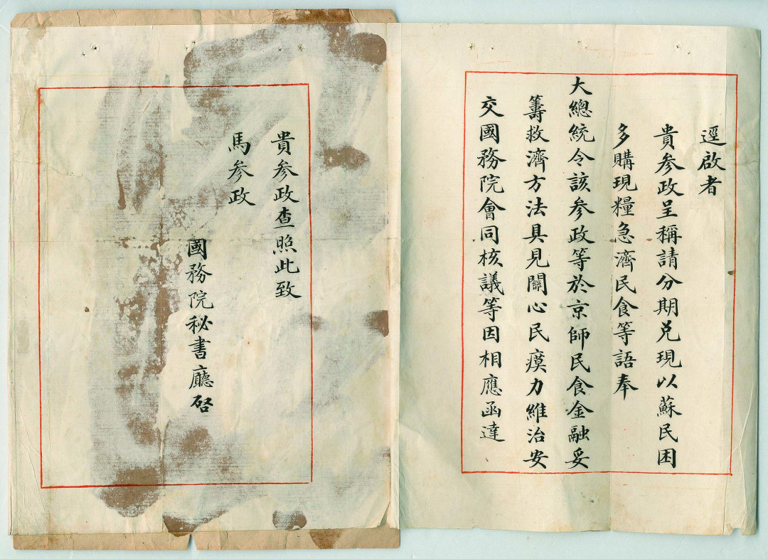 【线上线下同步拍】华宇2021夏拍----纸杂文献专场 民国五年（1916年）6月7日国务院秘书厅公函封一件，事关马良参政呈请分期兑现急济民众食物粮食等事宜。尺寸：74*25.1cm。