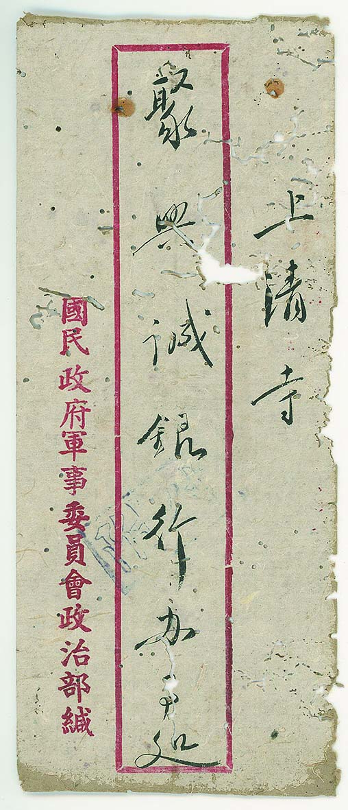 【线上线下同步拍】华宇2021夏拍----纸杂文献专场 民国三十四年（1945年）国民政治部军事委员会政治部部长张治中致函聚兴诚银行信札一通一页，原信为：收到本部在贵行开立的活期存款国币伍拾壹万肆仟肆佰肆拾陆圆叁角陆分整此据。另有相关信札2通3页，含封套。尺寸：18.8*26.5cm、8.9*22cm。