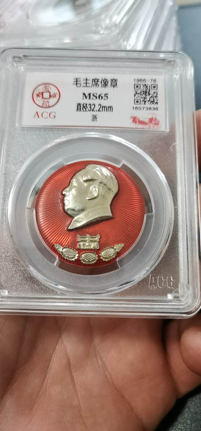 爱藏评级周六精品团购 - 爱藏评级毛主席像章—浙，头像下方是忠字和三朵向日葵