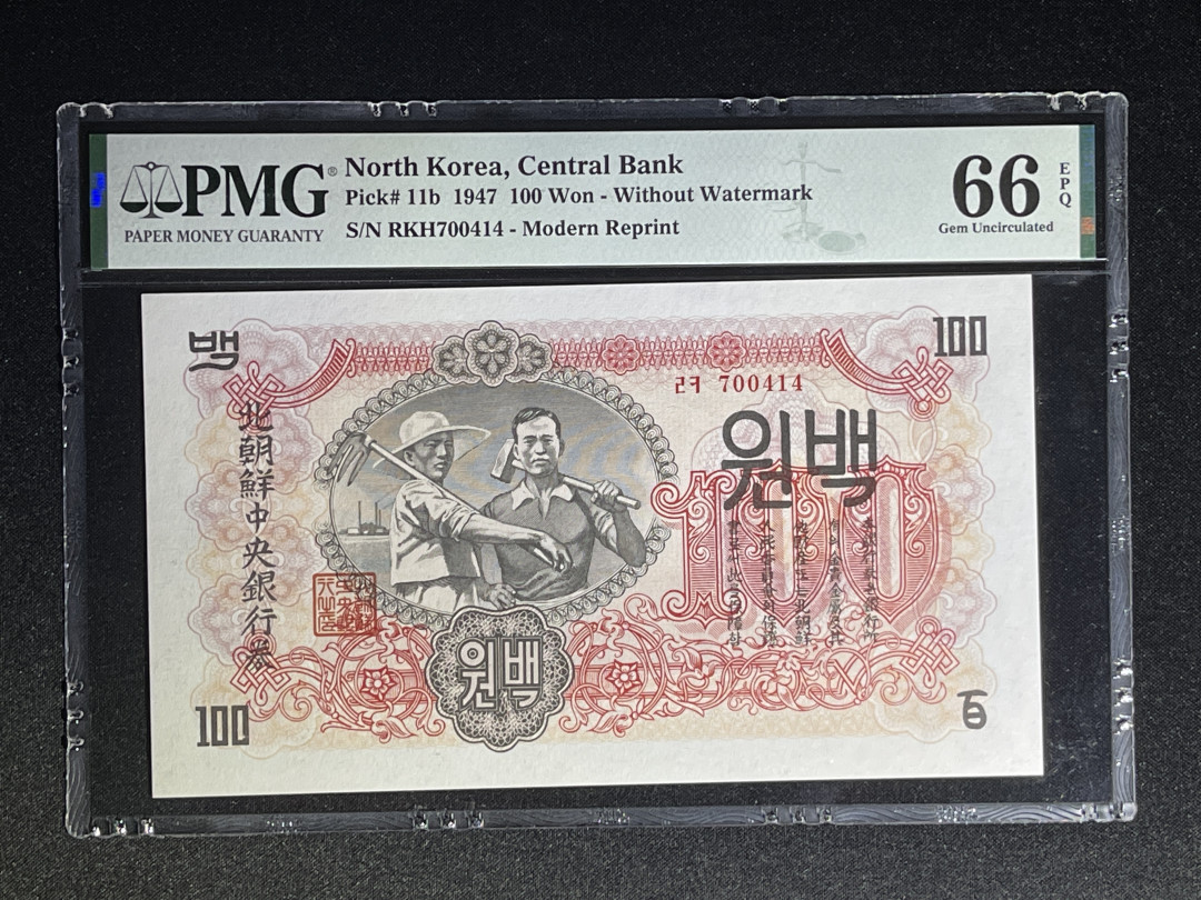 《张总收藏》32期—海外筋票 朝鲜100元 PMG66E 第一套纸币 1947年 亚军分