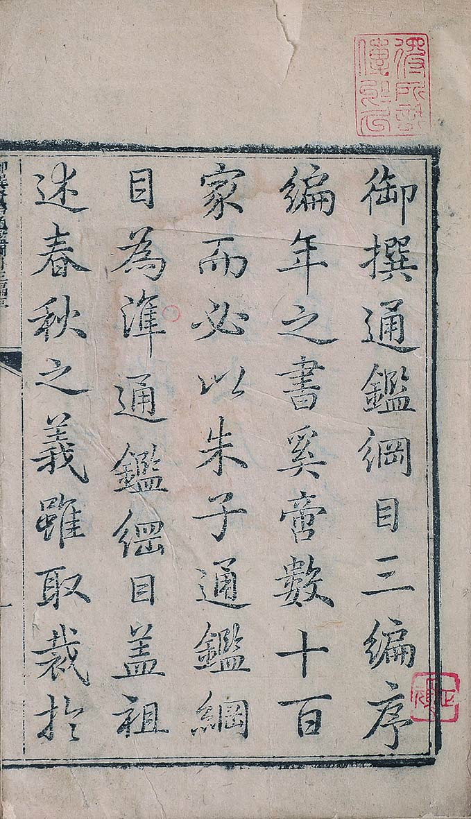 【线上线下同步拍】华宇2021夏拍----纸杂文献专场 清乾隆版御撰通鑑纲目二十卷全八册。尺寸：16*25cm。