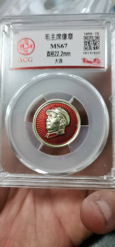 爱藏评级周六精品团购 - 爱藏评级毛主席像章—大连，军帽半脸像，背面写着毛主席万岁、大连