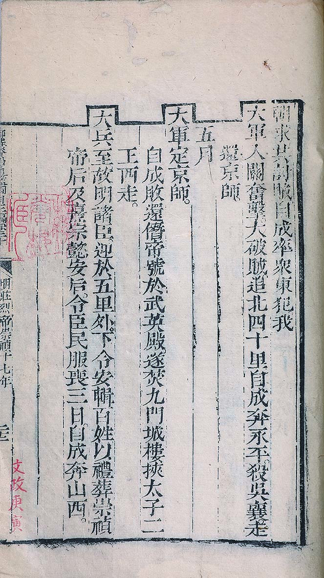 【线上线下同步拍】华宇2021夏拍----纸杂文献专场 清乾隆版御撰通鑑纲目二十卷全八册。尺寸：16*25cm。