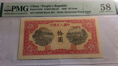 【华誉王者】1729期拍卖 - 一版锯木 PMG58 901-194436