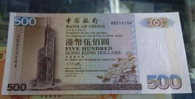 【囧羊收藏】精选微拍第33期暨2021年第二十四期 世界各国纸币 1994年香港中国银行500元 全新绝品无斑 尾4特惠