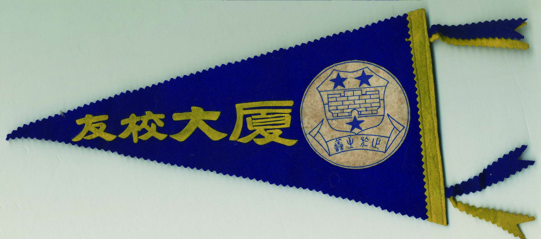 【线上线下同步拍】华宇2021夏拍----纸杂文献专场 民国厦门大学旗帜一件。尺寸：15.5*31cm。