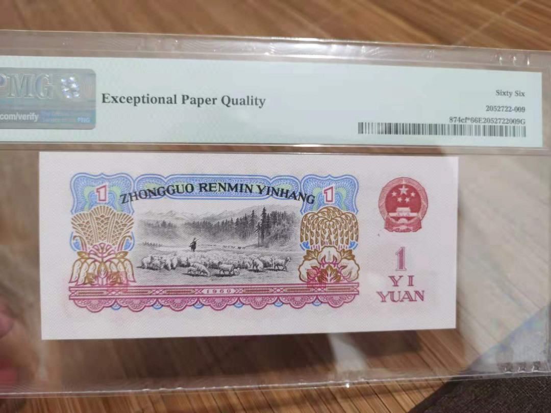 【华誉王者】1729期拍卖 幸运树补号 PMG66E 97-25328620