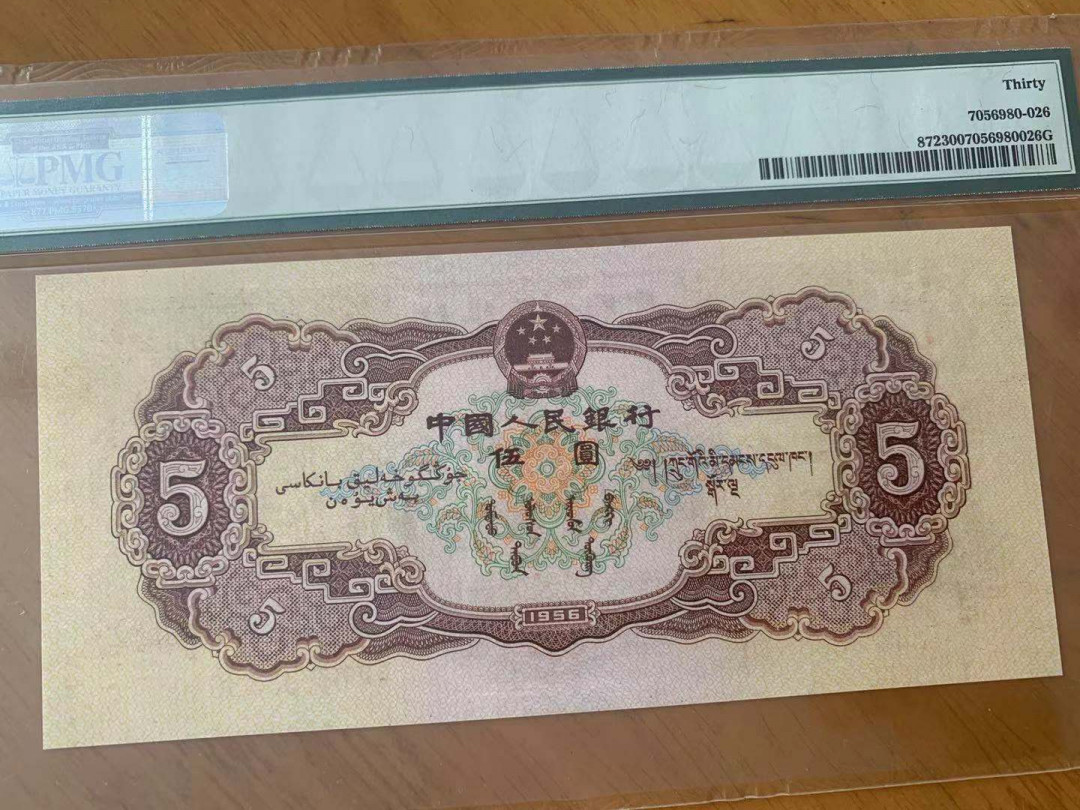 【华誉王者】1729期拍卖 黄五元 狮子头 无47 PMG30 567-3333610