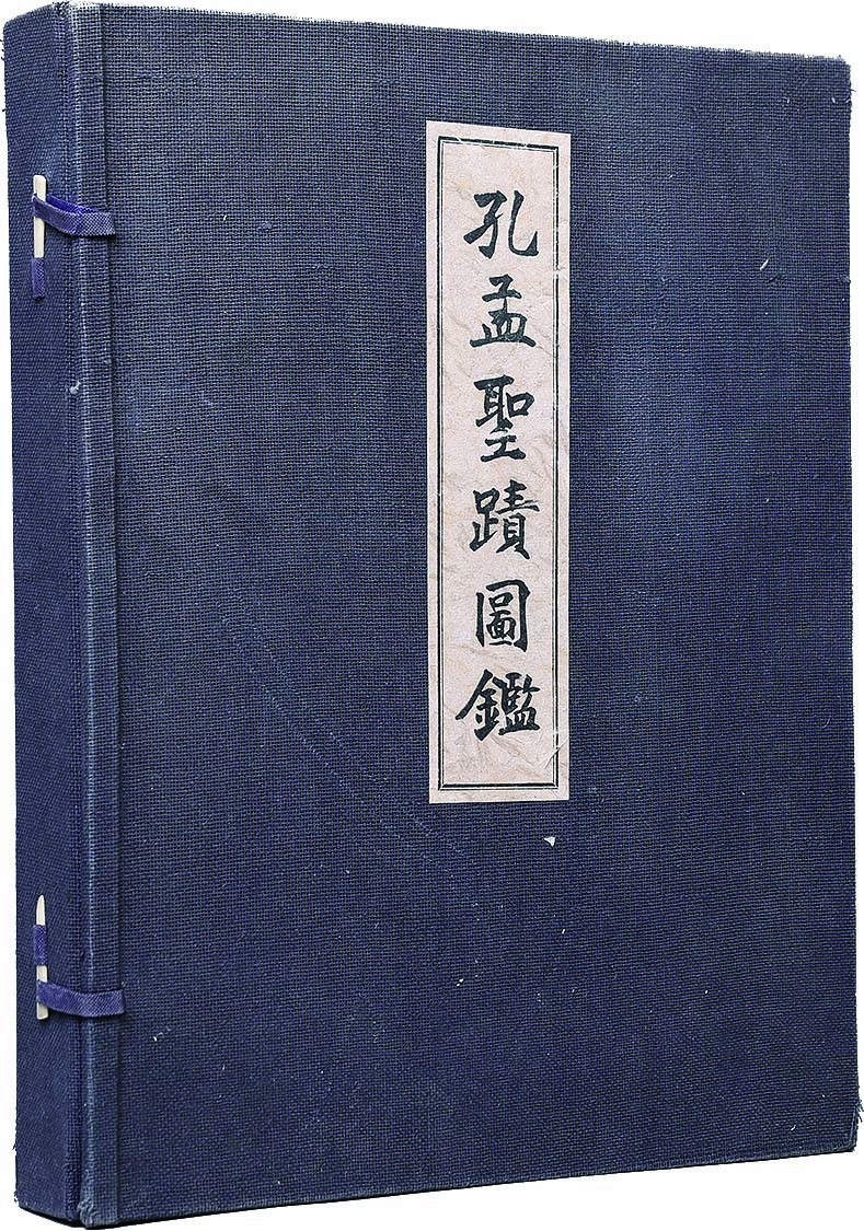 【线上线下同步拍】华宇2021夏拍----纸杂文献专场 1940年山东文化研究会发行《孔孟圣迹图鉴》大型精装本一册。尺寸：28.5*35.5*5cm。