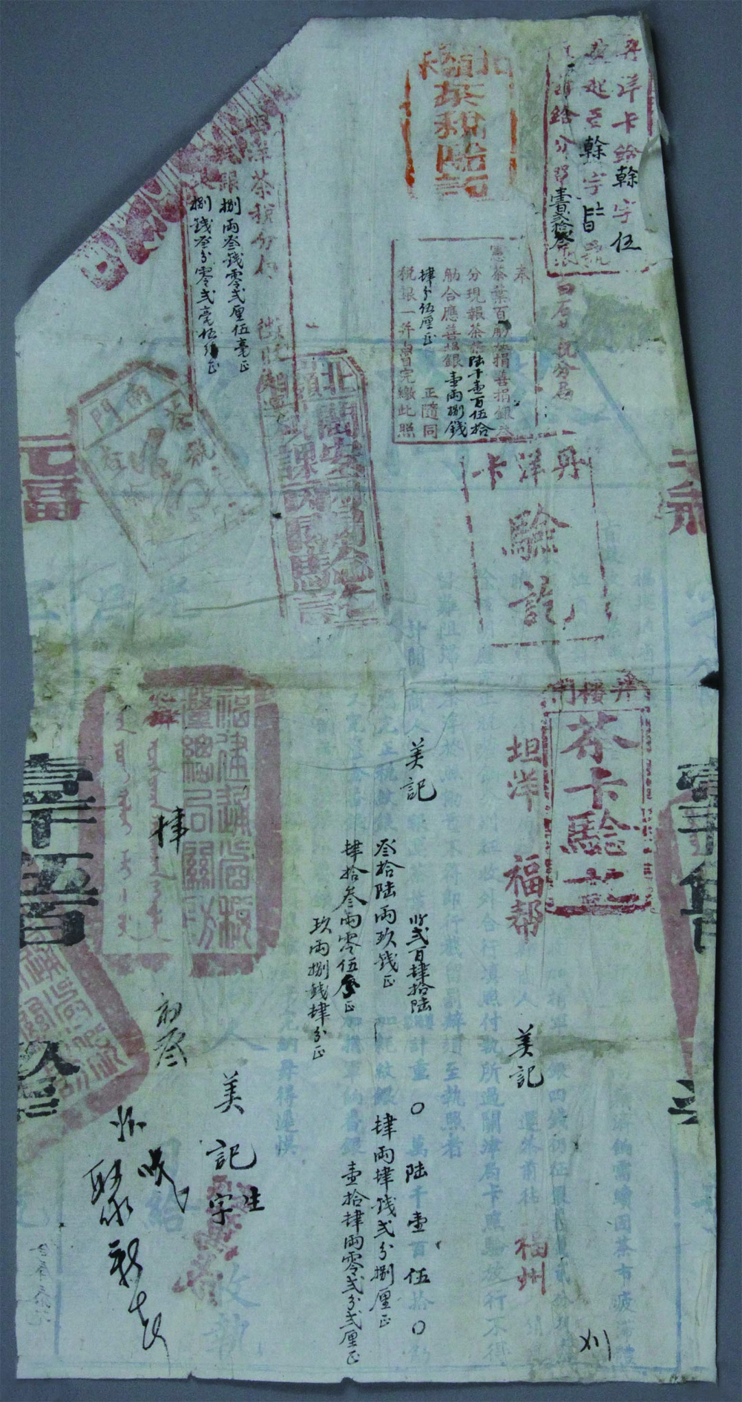 【线上线下同步拍】华宇2021夏拍----纸杂文献专场 清代福建茶商执照一件（6000斤）。尺寸：48.1*24.3cm。