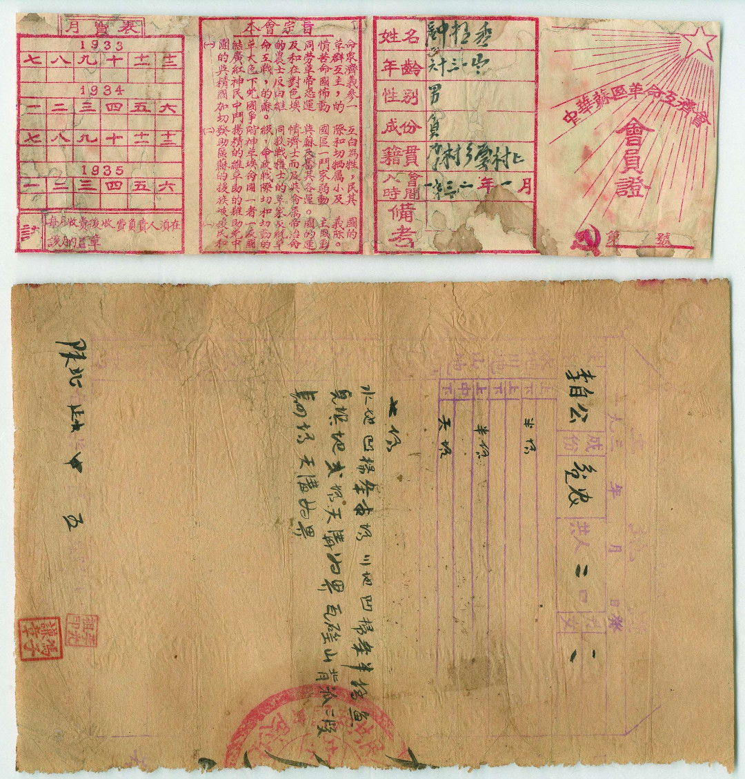 【线上线下同步拍】华宇2021夏拍----纸杂文献专场 中华苏区革命互济会会员证一张，尺寸:25.6*8.8cm；另陕北中华苏维埃土地证一件,加盖苏维埃骑缝章，尺寸：26.3*17.9cm。