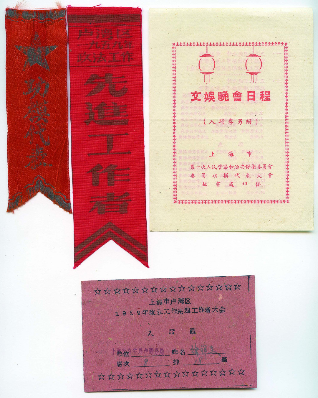 【线上线下同步拍】华宇2021夏拍----纸杂文献专场 上海市第一次人民警察和治安保卫委员会委员功臣模范代表大会纪念册全套九件。尺寸不一，敬请预览。