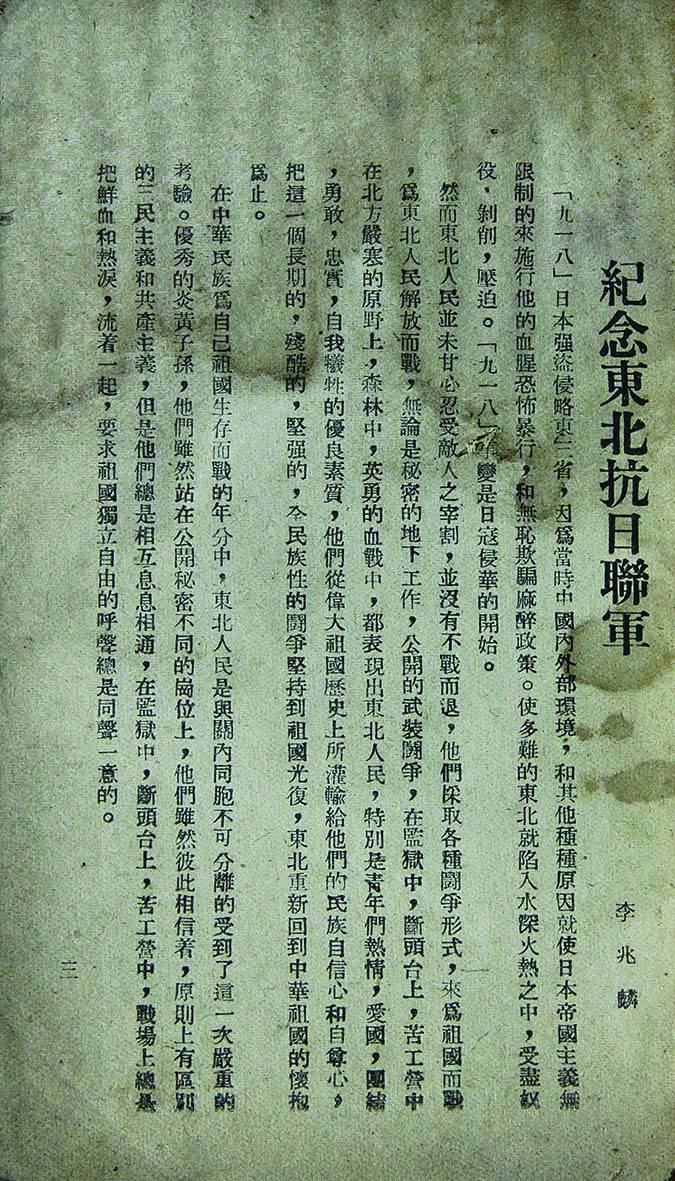 【线上线下同步拍】华宇2021夏拍----纸杂文献专场 1946年《东北抗日联军十四年苦斗史》一册。尺寸：11*17cm。