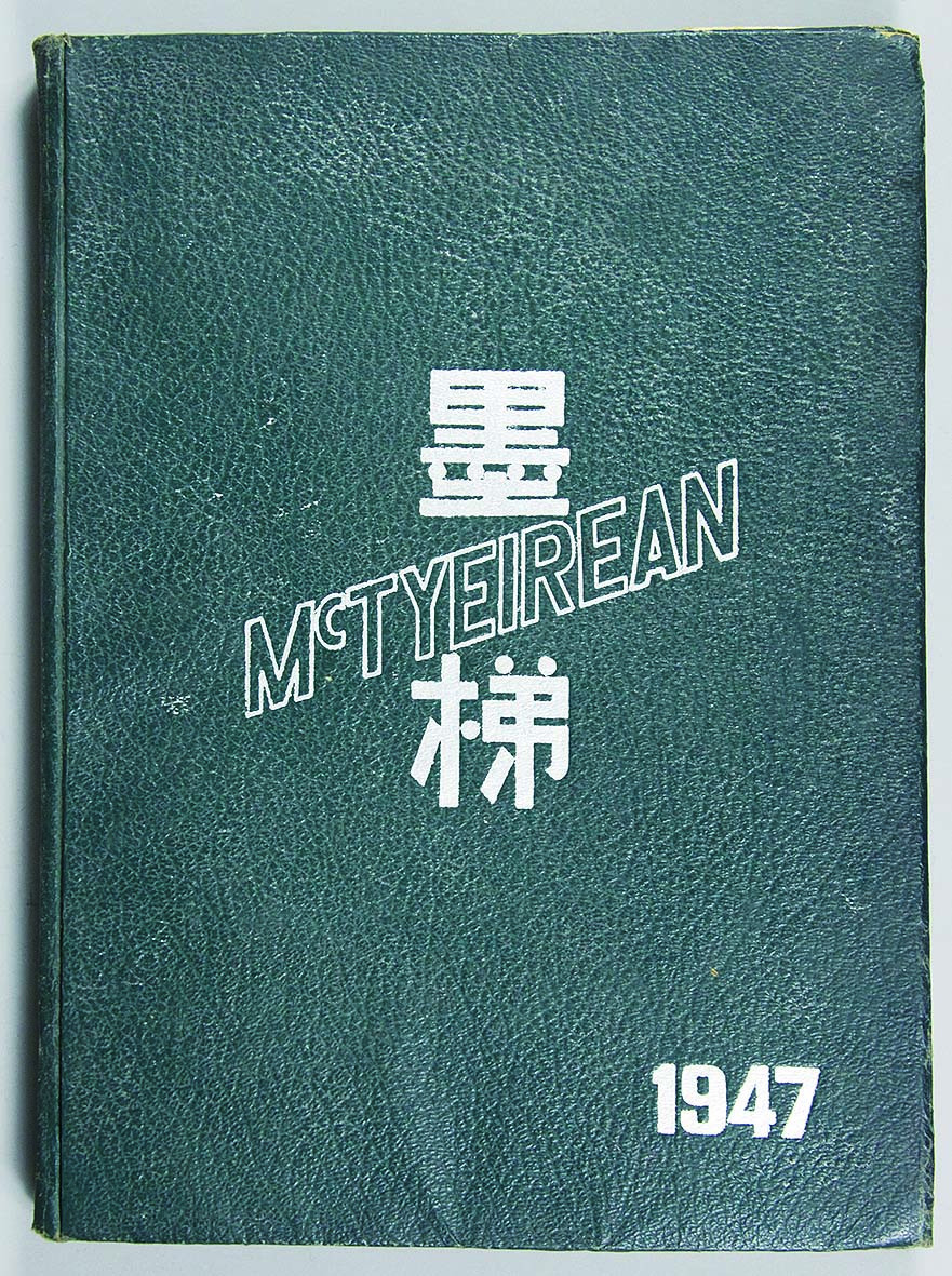 【线上线下同步拍】华宇2021夏拍----纸杂文献专场 民国三十六年(1947年)中西女子中学墨梯年刊一本。尺寸：19*26cm。