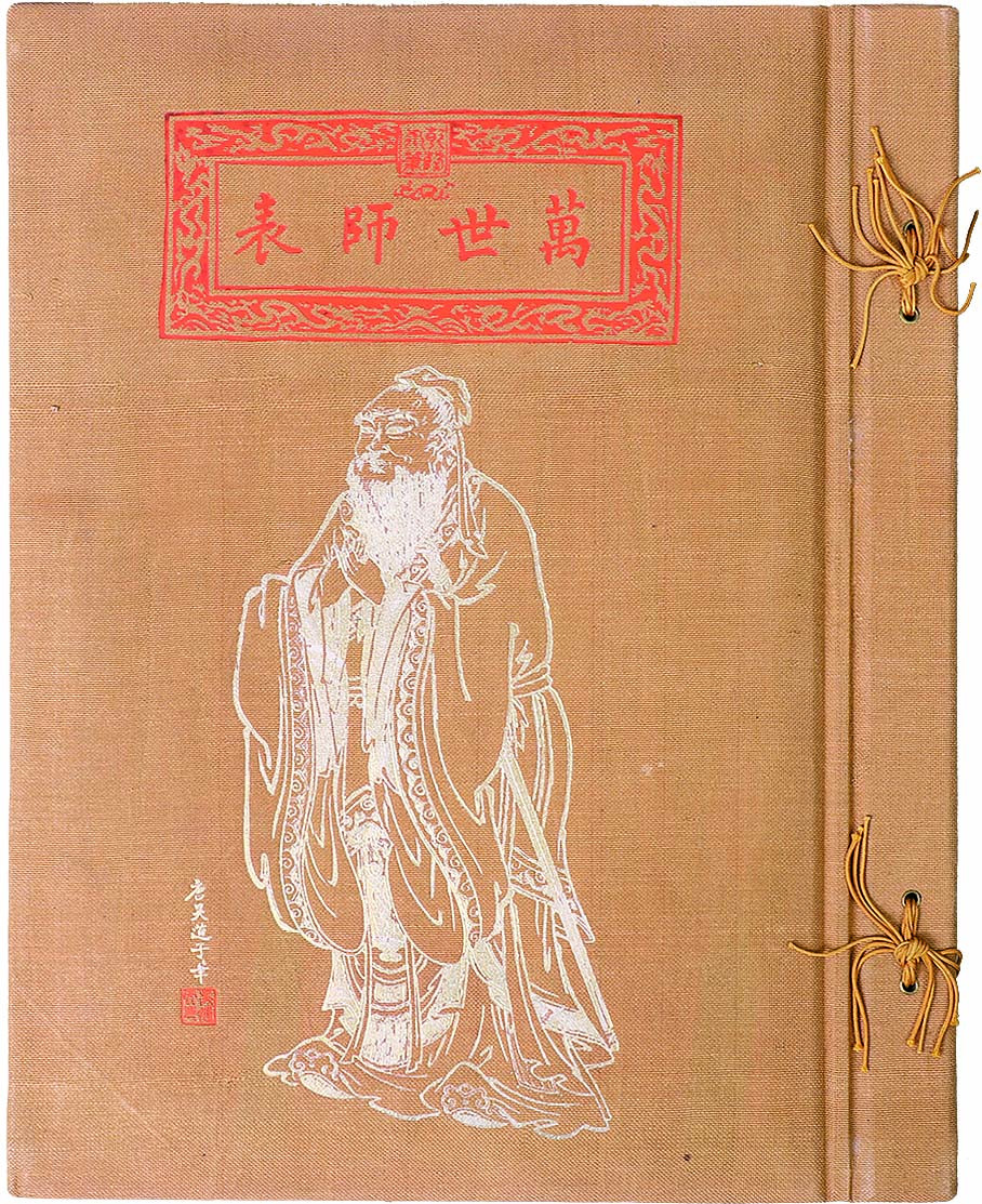 【线上线下同步拍】华宇2021夏拍----纸杂文献专场 1940年山东文化研究会发行《孔孟圣迹图鉴》大型精装本一册。尺寸：28.5*35.5*5cm。