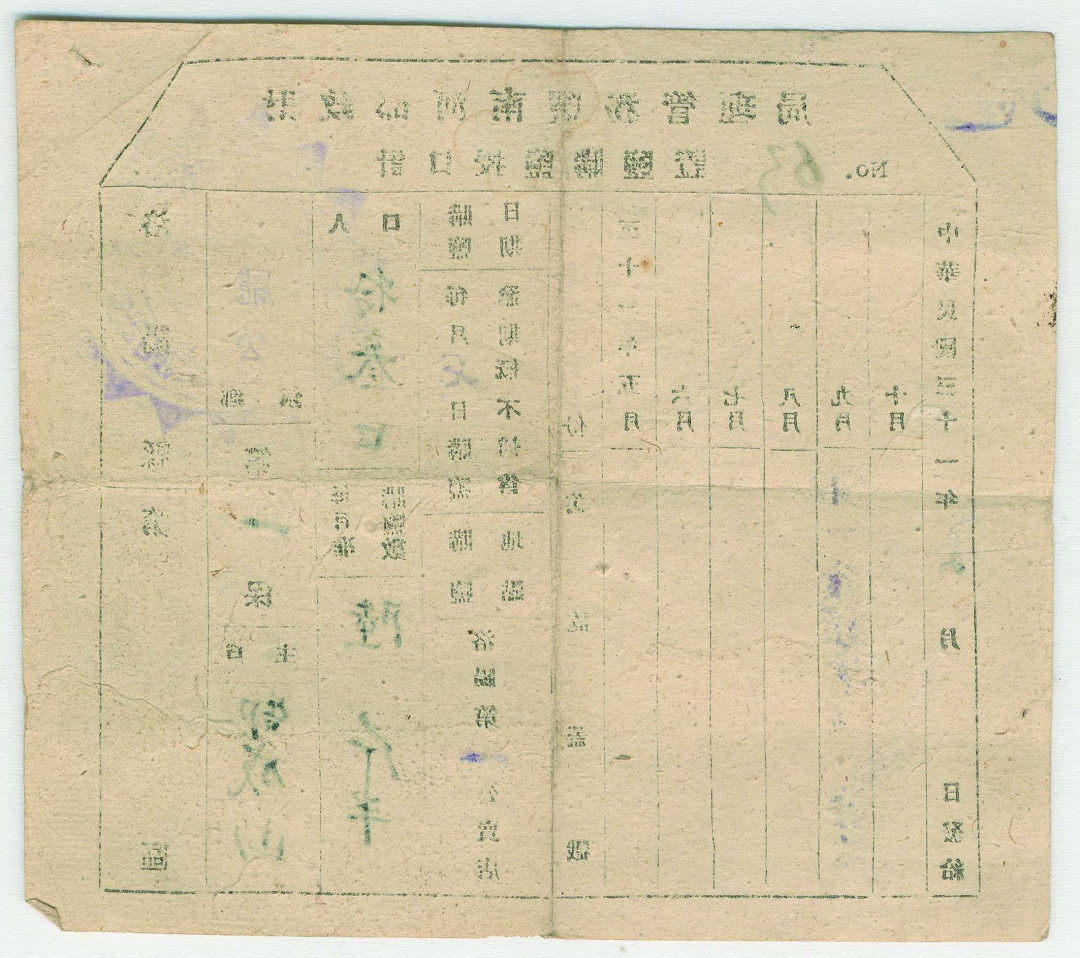 【线上线下同步拍】华宇2021夏拍----纸杂文献专场 1943年国民政府江西盐务局文件。尺寸：18.5*25.5cm。
