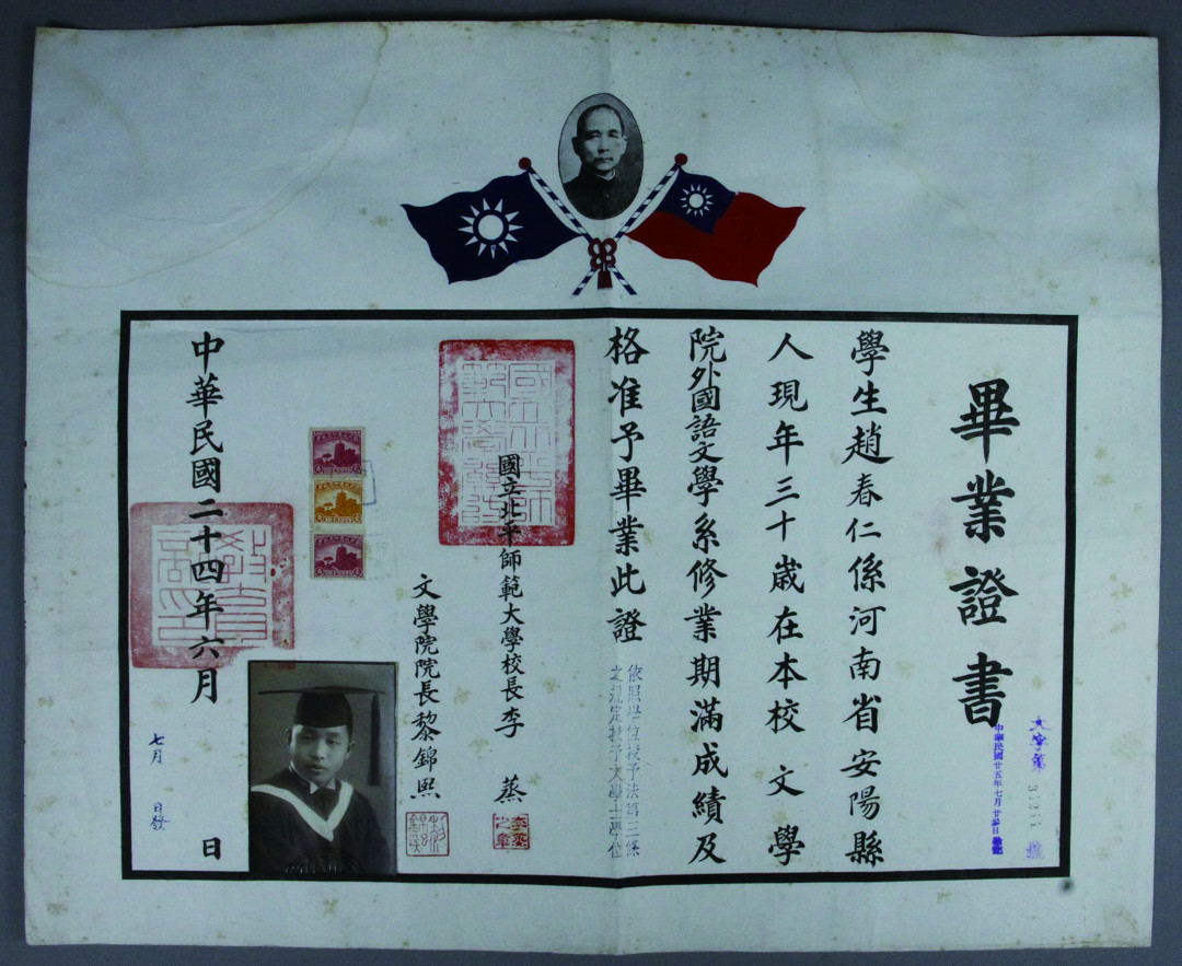 【线上线下同步拍】华宇2021夏拍----纸杂文献专场 民国二十四年(1935年)国立北平师范大学毕业证书一件。校长李蒸、院长黎锦熙亲笔签名。尺寸：51*41.2cm。