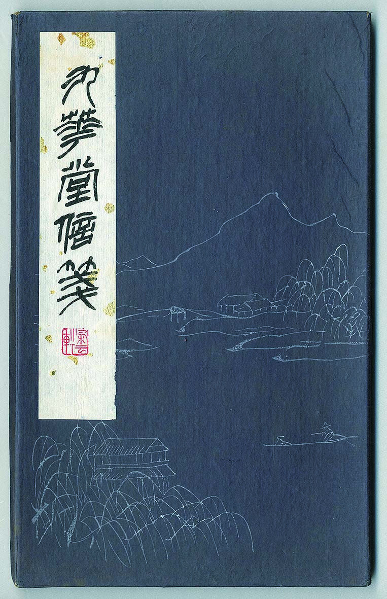 【线上线下同步拍】华宇2021夏拍----纸杂文献专场 旧制朵云轩九华堂信笺齐白石木版水印一盒50张。尺寸：16*26.3*0.8cm。