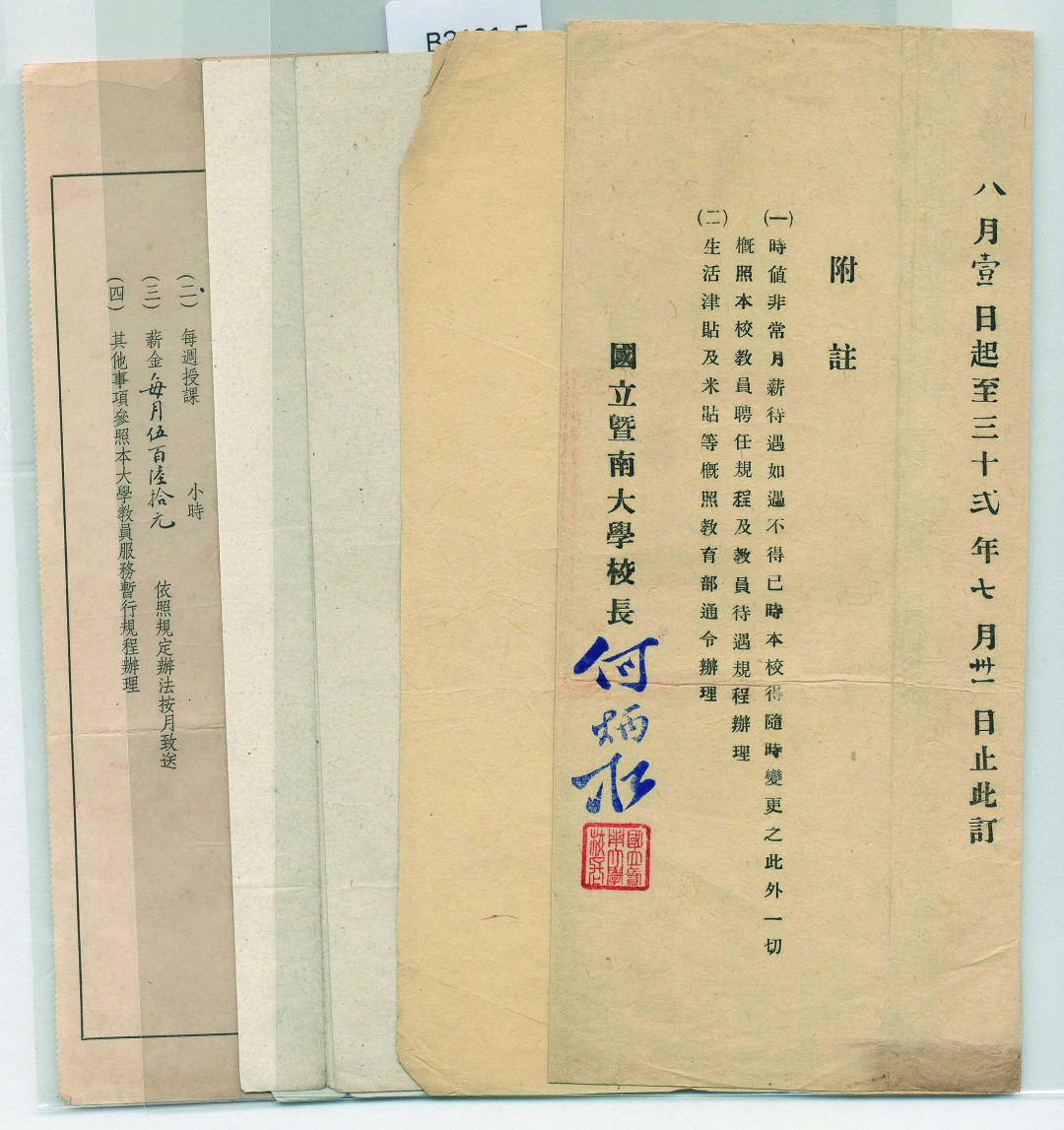 【线上线下同步拍】华宇2021夏拍----纸杂文献专场 上海法学会会员陈文彬文献一组：1943年国立暨南大学法学院聘书一件，1948年国立暨南大学法商学院聘书两件，1948年国立上海商学院院长朱国璋亲笔签发聘书一张，1949年私立上海法学院聘书一张，1949年上海军事管制委员会陈毅，粟裕共同颁发聘陈文彬为国立暨南大学法学院院长命令一张，1951年复旦大学聘书一组三件。尺寸不一，敬请预览。