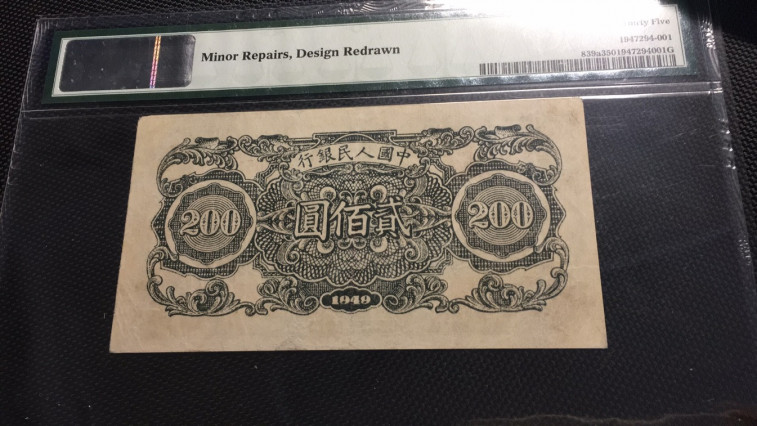 【华誉王者】1729期拍卖 一版二百元割稻 无47 PMG35 213-9905139