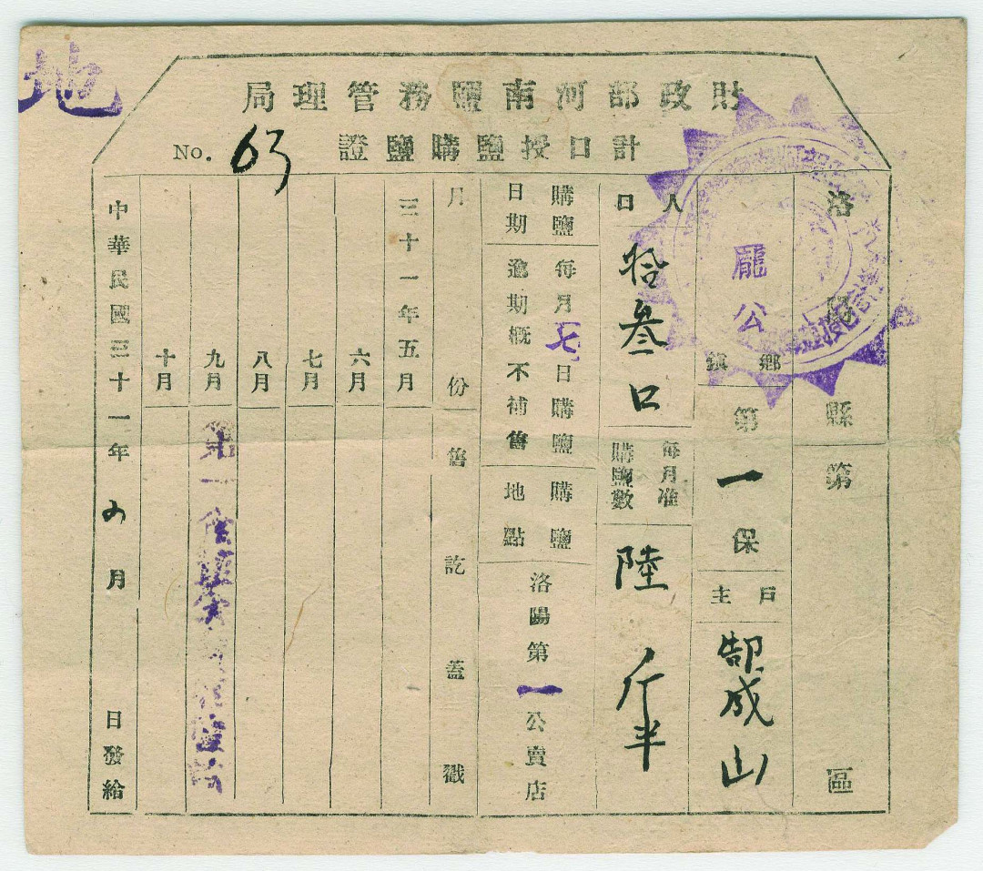 【线上线下同步拍】华宇2021夏拍----纸杂文献专场 1943年国民政府江西盐务局文件。尺寸：18.5*25.5cm。