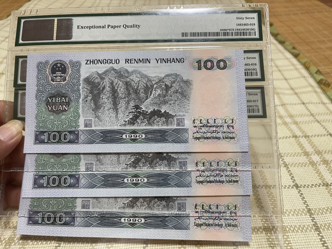 【华誉王者】1729期拍卖 90100中国梦补号 三枚无47  PMG67E ZJ19626910/2/5