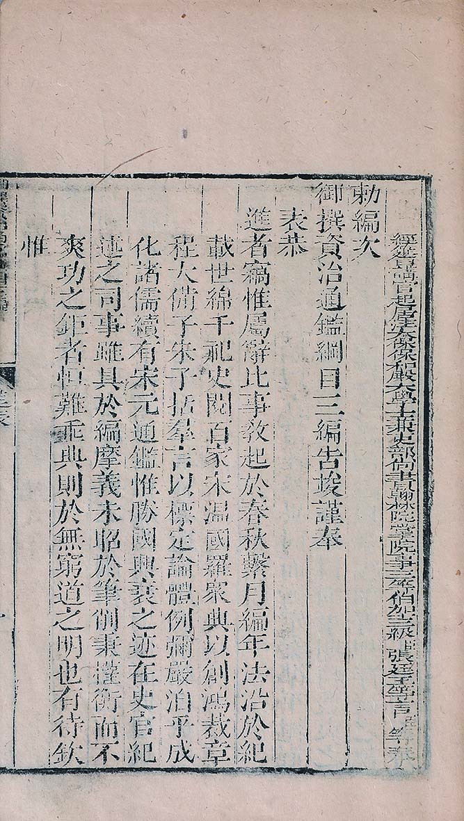 【线上线下同步拍】华宇2021夏拍----纸杂文献专场 清乾隆版御撰通鑑纲目二十卷全八册。尺寸：16*25cm。
