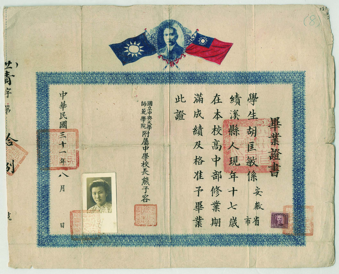 【线上线下同步拍】华宇2021夏拍----纸杂文献专场 民国三十一年（1942年）国立中央大学师范学院附属中学毕业证一件。尺寸：40.5*32.8cm。