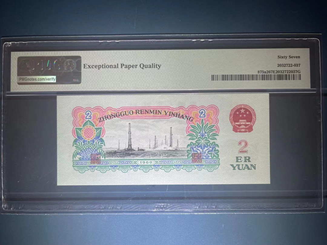 【华誉王者】1729期拍卖 PMG67分重油墨车工 状态好 灯下完美 全程无347靓号 538-2869152