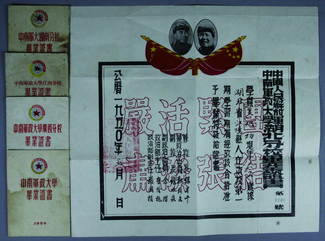 【线上线下同步拍】华宇2021夏拍----纸杂文献专场 1950年中国人民解放军中南军政大学毕业证书五件（中南军政大学、江西分校、广西分校、湖南分校、湖北分校）。尺寸：39*35.2cm、9.5*13.2cm。