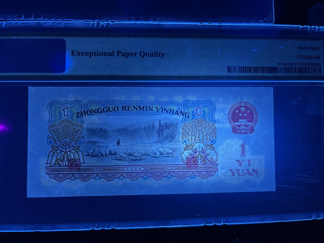 【华誉王者】1730期拍卖 PMG68E 高分尾3同  拖拉机 76-98589339 956-9196339