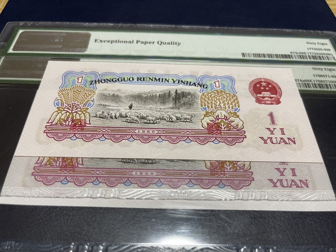 【华誉王者】1730期拍卖 PMG68E 高分尾3同  拖拉机 76-98589339 956-9196339