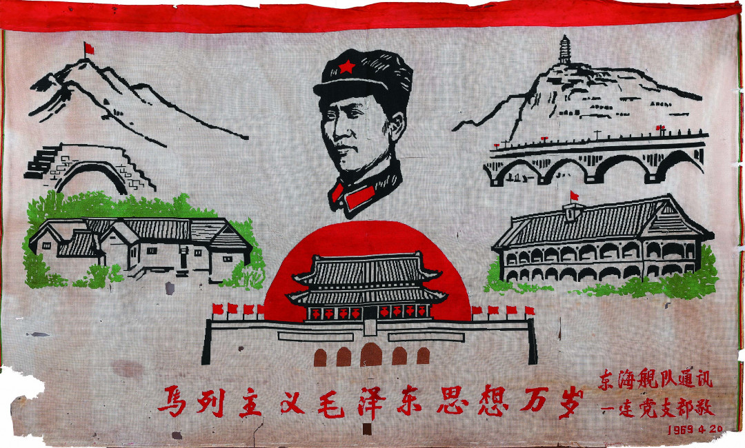 【线上线下同步拍】华宇2021夏拍----纸杂文献专场 1969年东海舰队通讯一连党支部敬制”马列主义毛泽东思想万岁“刺绣一件。尺寸：120*95cm。