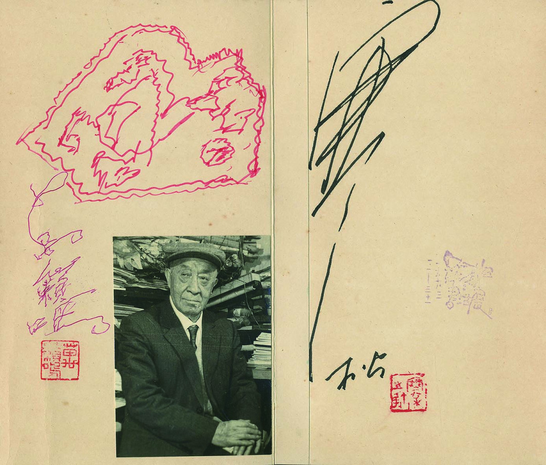 【线上线下同步拍】华宇2021夏拍----纸杂文献专场 名人签名册一本，内含：张充仁（著名画家）、吴青（冰心之女）、贺绿汀（著名音乐家、教育家）、万籁呜（著名动画导演）、程十发（著名国画家）、曾孝濂（画家、植物学家）、任国恩（邮票设计家）、萨尔加多（著名摄影家）等。尺寸：13.8*23cm。