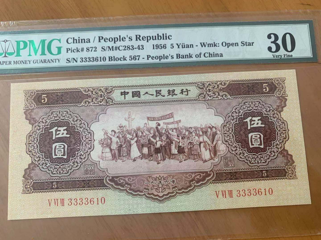 【华誉王者】1729期拍卖 黄五元 狮子头 无47 PMG30 567-3333610