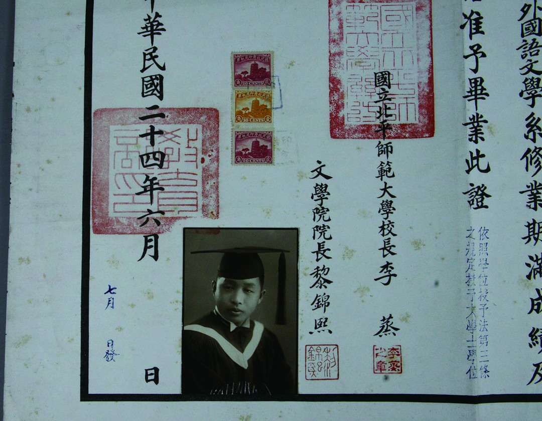 【线上线下同步拍】华宇2021夏拍----纸杂文献专场 民国二十四年(1935年)国立北平师范大学毕业证书一件。校长李蒸、院长黎锦熙亲笔签名。尺寸：51*41.2cm。