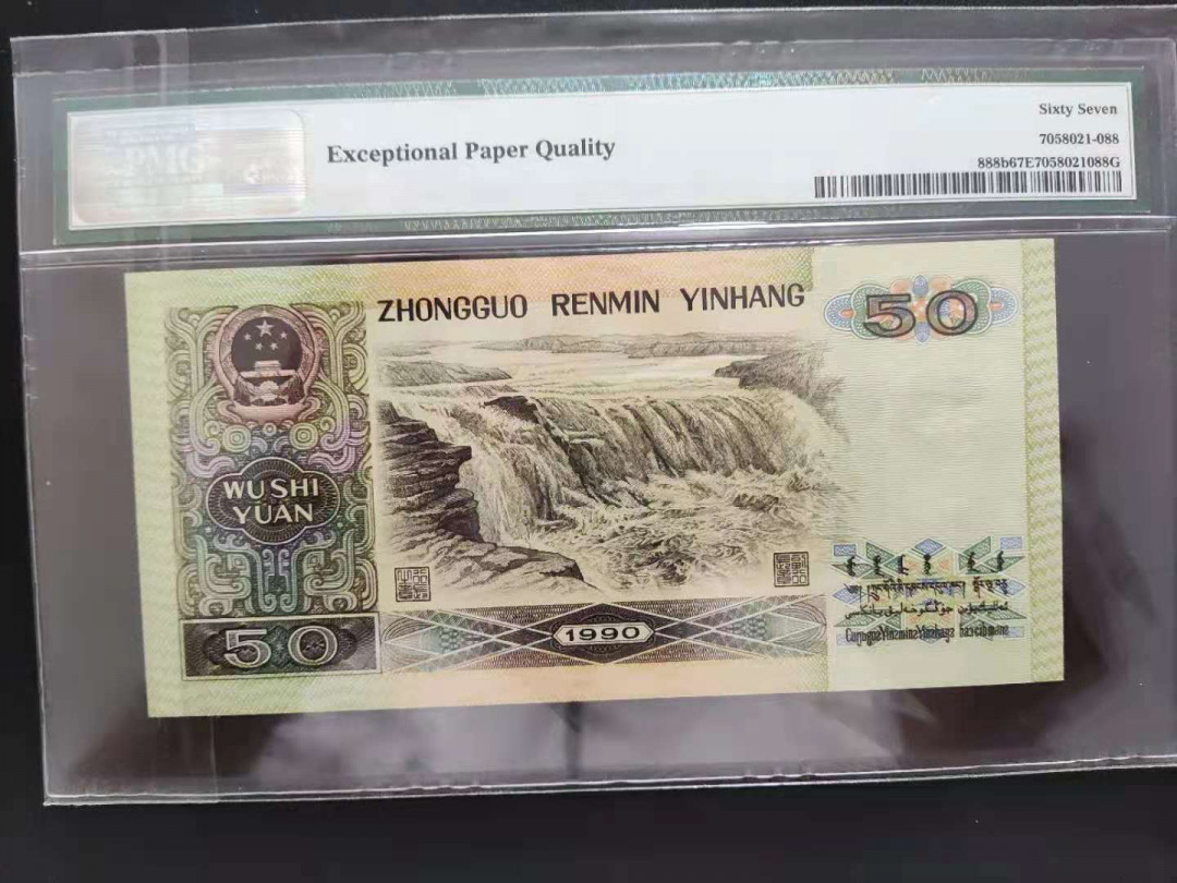 【华誉王者】1729期拍卖 PMG67分9050软黄金豹子头双尾YE00015288无四七超级靓号我爱发发