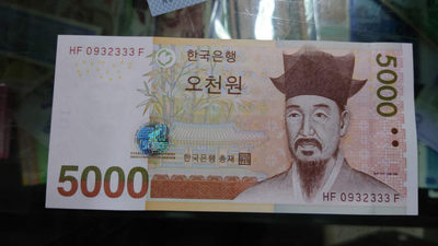 【囧羊收藏】精选微拍第33期暨2021年第二十四期 世界各国纸币 - 2007年韩国5000元 全新绝品无47豹子号333 
