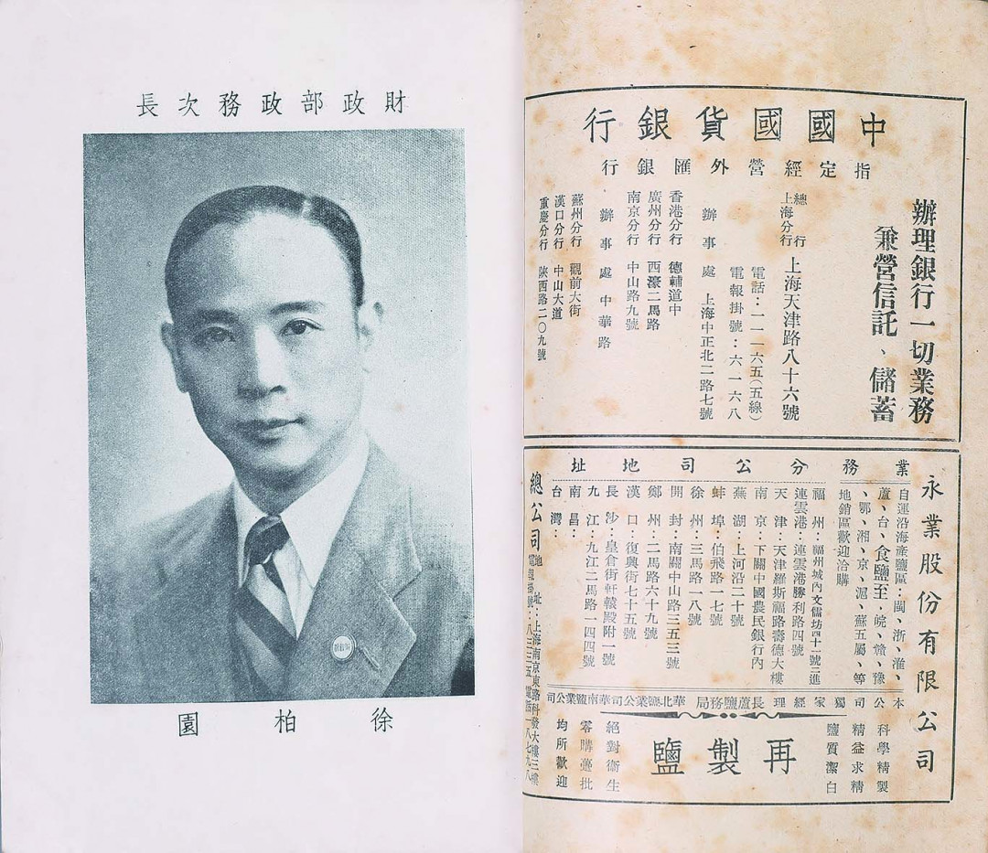 【线上线下同步拍】华宇2021夏拍----纸杂文献专场 财政部财政鑑编印《财政年鉴》三编上下两册全，内涵盐政，茶类， 税收， 海关，田赋，国债，金融，货币，财政等等，是民国财政最权威著作。尺寸：22.5×15.5×5cm。