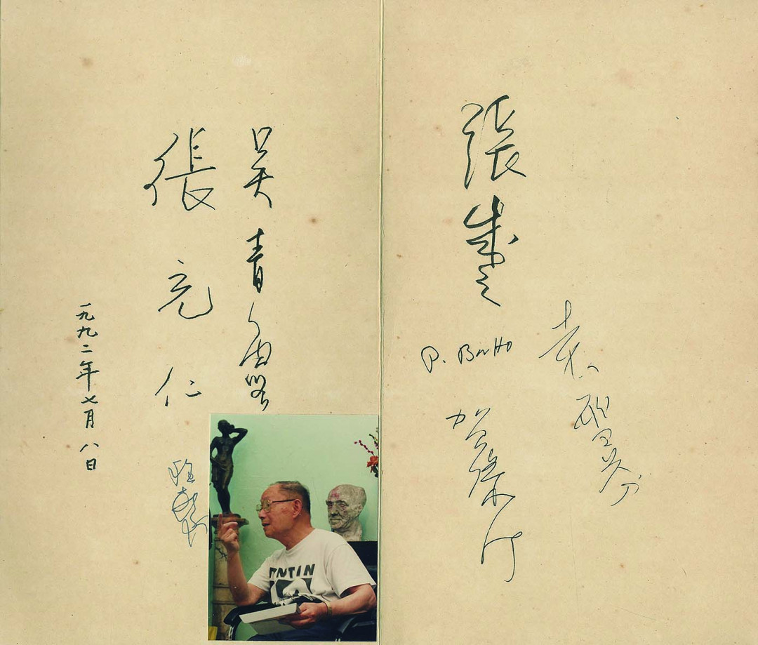 【线上线下同步拍】华宇2021夏拍----纸杂文献专场 名人签名册一本，内含：张充仁（著名画家）、吴青（冰心之女）、贺绿汀（著名音乐家、教育家）、万籁呜（著名动画导演）、程十发（著名国画家）、曾孝濂（画家、植物学家）、任国恩（邮票设计家）、萨尔加多（著名摄影家）等。尺寸：13.8*23cm。