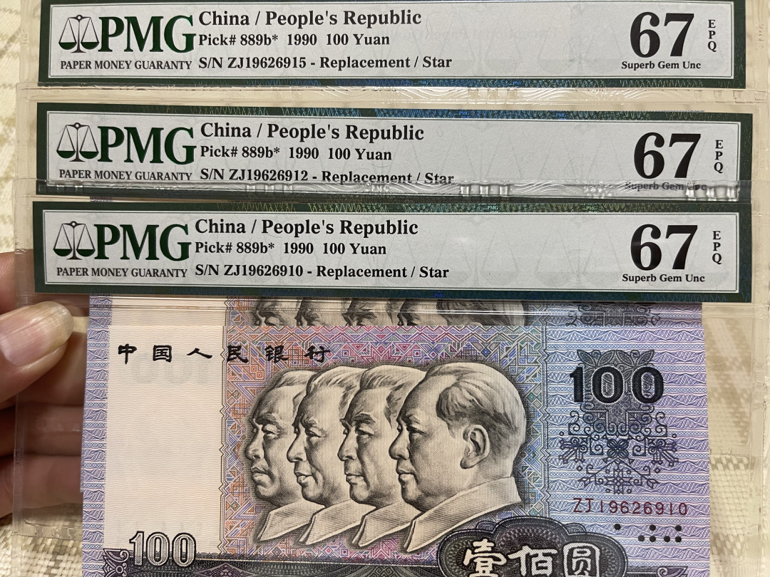 【华誉王者】1729期拍卖 90100中国梦补号 三枚无47  PMG67E ZJ19626910/2/5